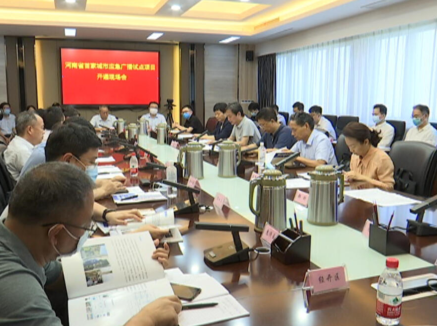 河南首家城市应急广播系统试点建成,集成广电5G等新技术 河南首家城市应急广播系统试点建成,集成广电5G等新技术