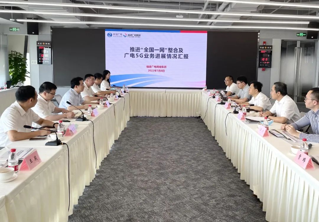 推进网络整合及广电5G建设,福建广电网络相关领导赴中国广电集团汇报交流工作