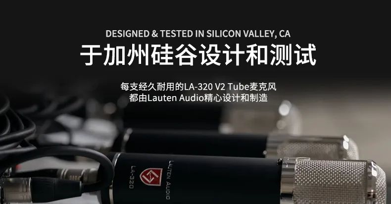 Lauten Audio LA-320 V2:独立音乐人有他就够,万能且质感爆表的电子管麦克风