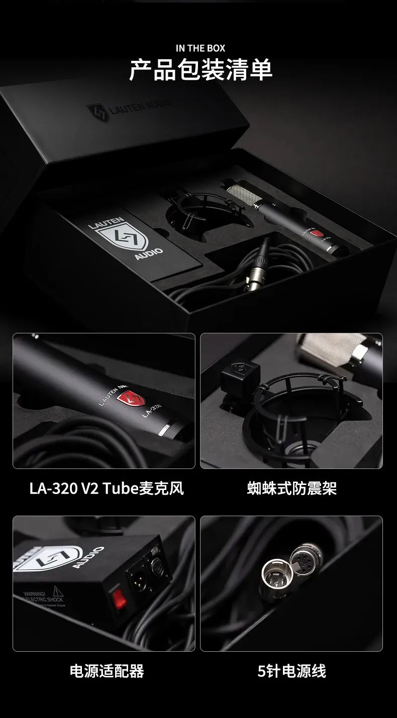 Lauten Audio LA-320 V2:独立音乐人有他就够,万能且质感爆表的电子管麦克风