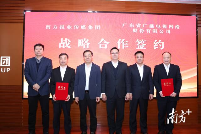 广东广电网络与南方报业携手合作,重点围绕应急广播、5G专网等
