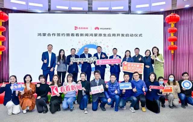 全国首家省级广电媒体启动鸿蒙原生应用开发! 全国首家省级广电媒体启动鸿蒙原生应用开发!