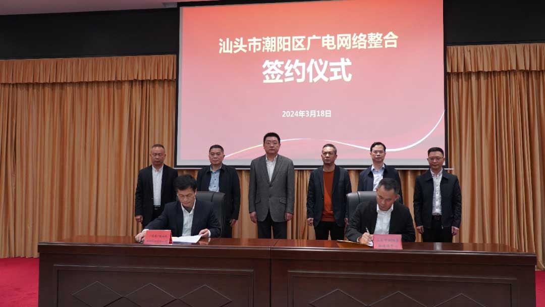 【重磅】广东广电网络整合工作取得重大突破!