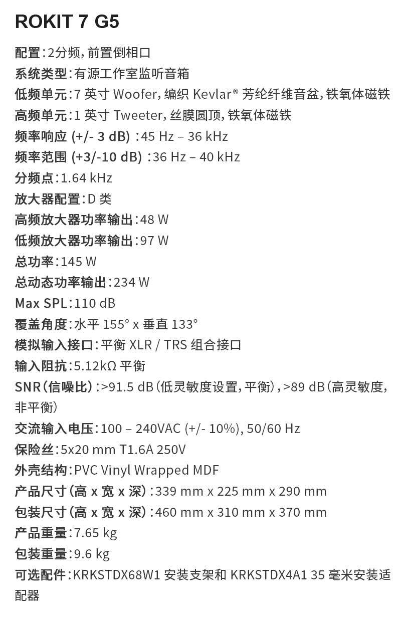 KRK ROKIT 7 GENERATION FIVE 监听音箱