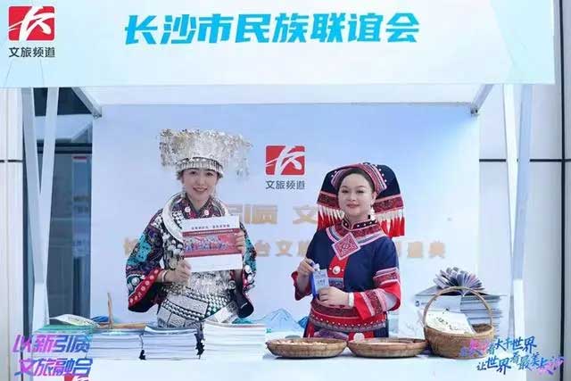 湖南省首家文旅融媒体频道长沙广播电视台文旅频道正式开播