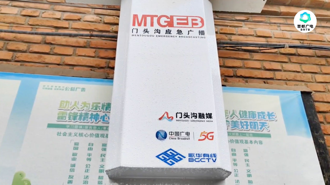 四次预警齐发,歌华有线应急广播系统发挥作用