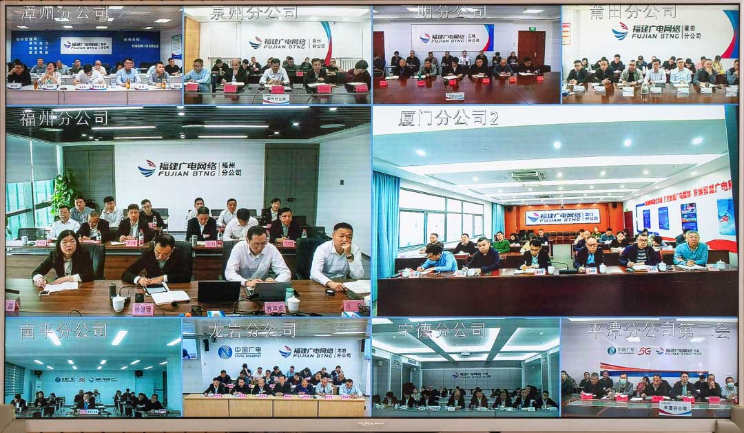 福建广电网络集团召开会议,全力推进对标佛山广电