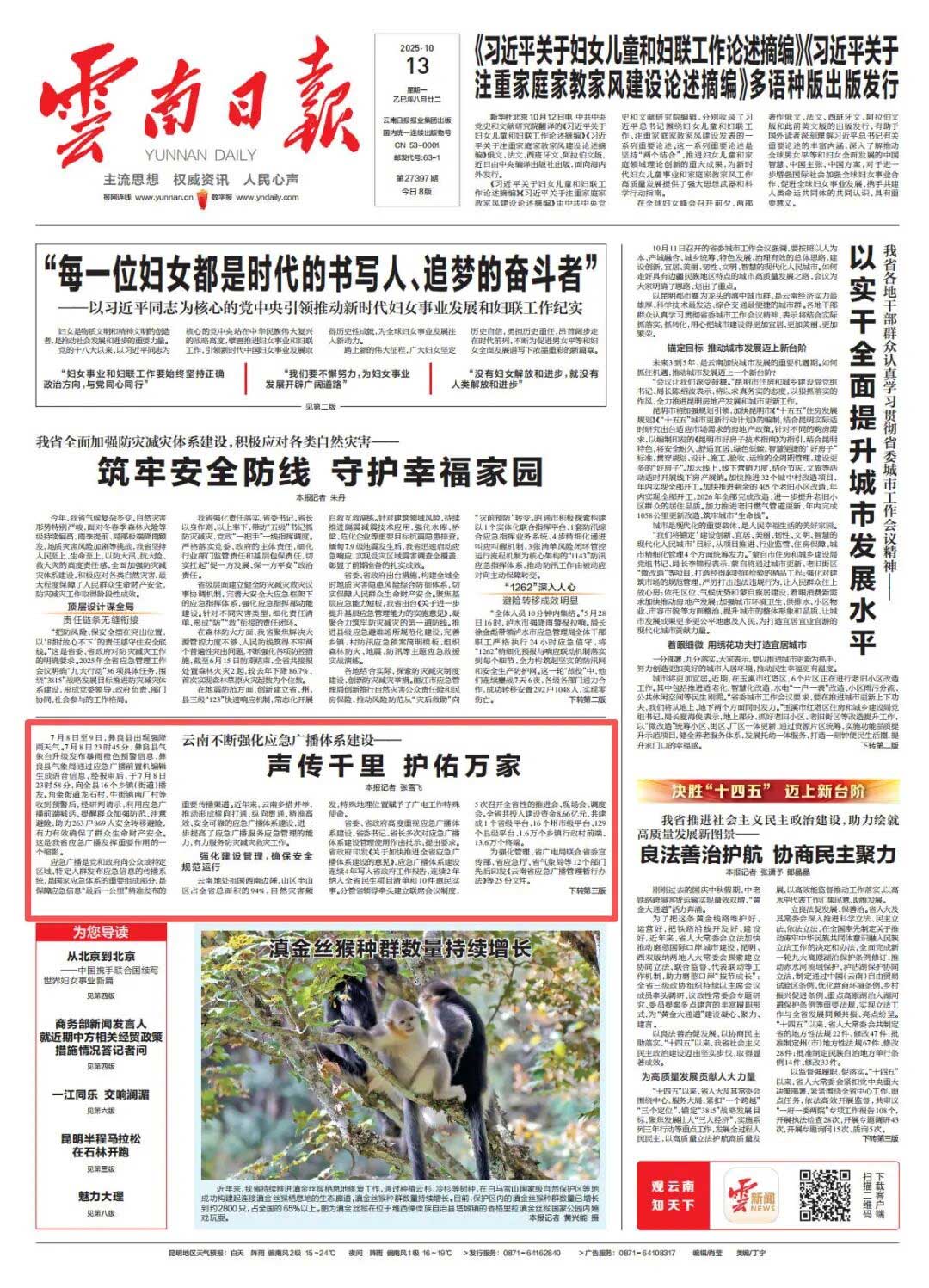 云南省13.6万个应急广播终端在线率保持在93%